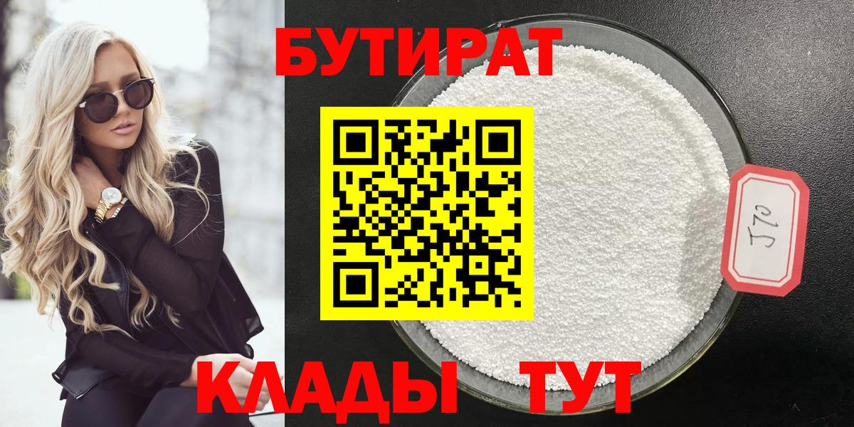 Бутират оксана Новодвинск