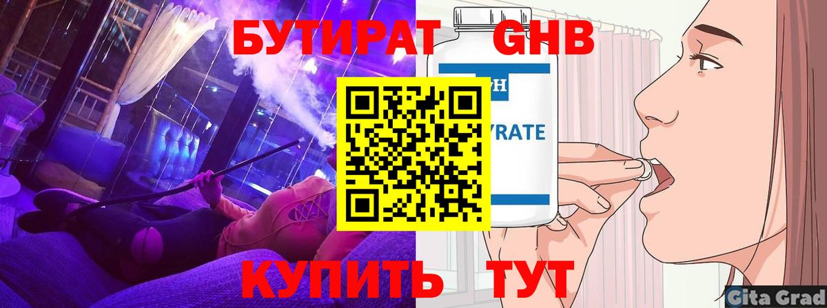 Бутират жидкий экстази  Вход с VPN  Новодвинск 