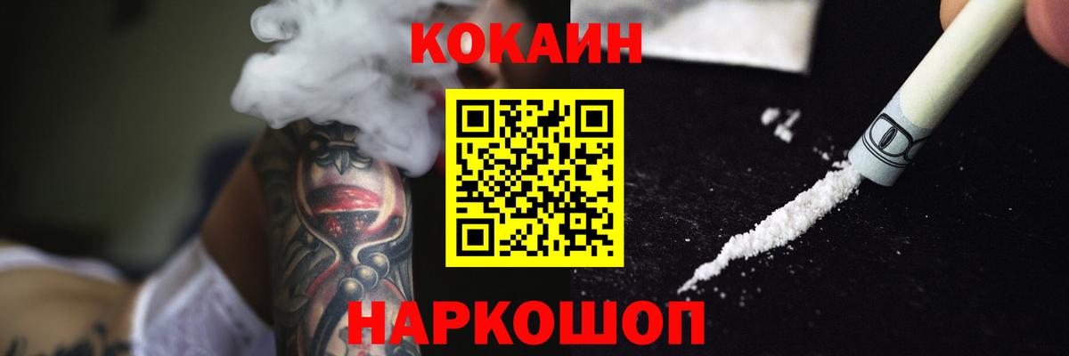 Новодвинск  КОКАИН VHQ  COCAIN  Вход с VPN 