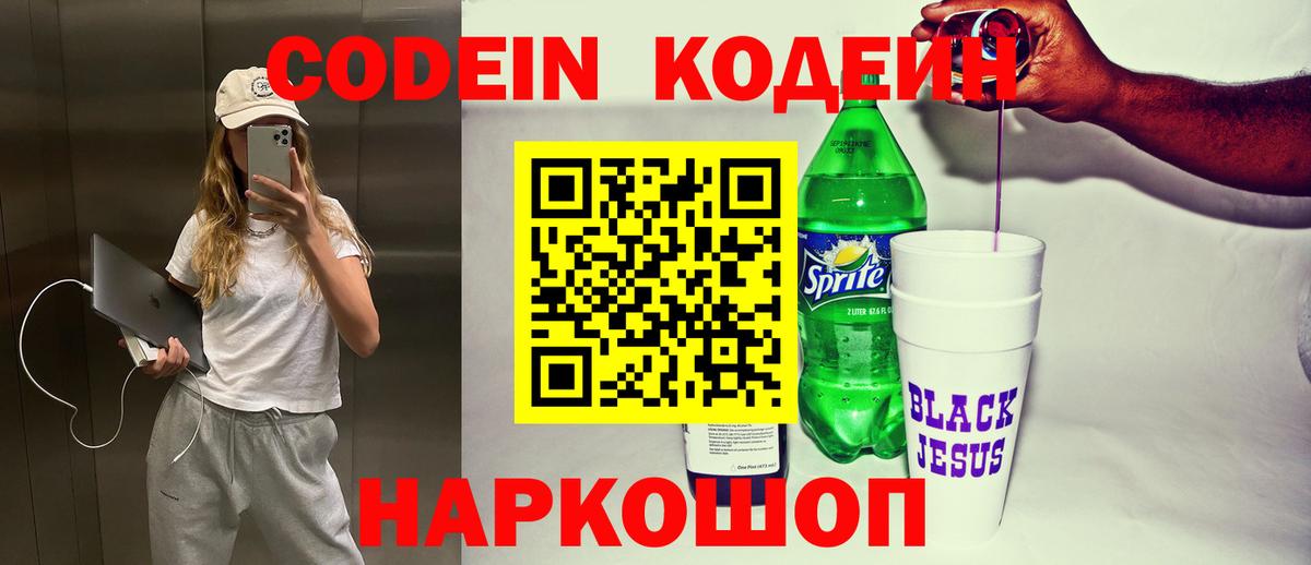 Codein Purple Drank  Codein Purple Drank  Вход с VPN  Новодвинск 