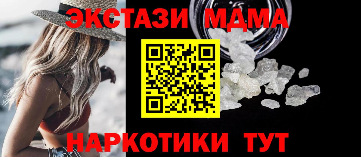 МДМА crystal  Вход с VPN  МДМА VHQ  Новодвинск 