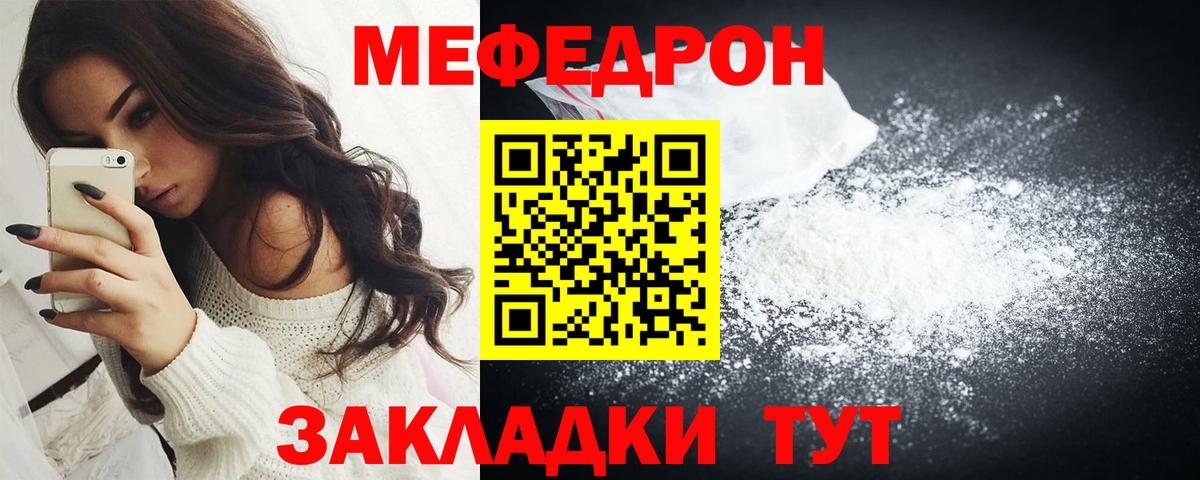 МЕФ кристаллы Новодвинск
