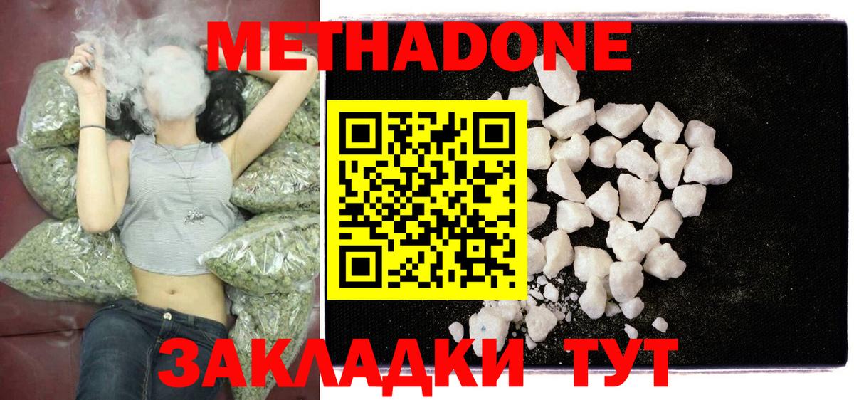 МЕТАДОН мёд  Вход с VPN  МЕТАДОН methadone  Новодвинск 