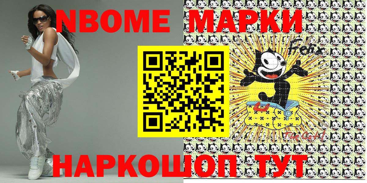 Марки NBOMe 1500мкг Новодвинск