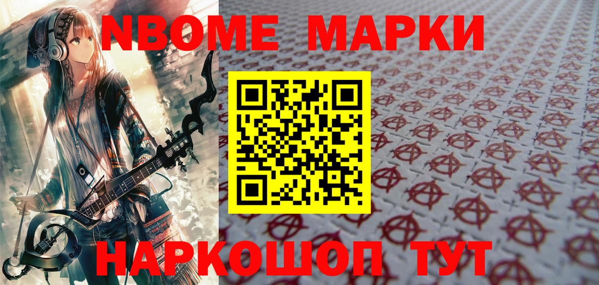 Марки NBOMe 1,8мг  Вход с VPN  Новодвинск 