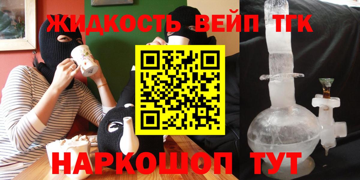 ТГК гашишное масло  ТГК вейп  мега ТОР  Новодвинск  Вход с VPN  хочу  